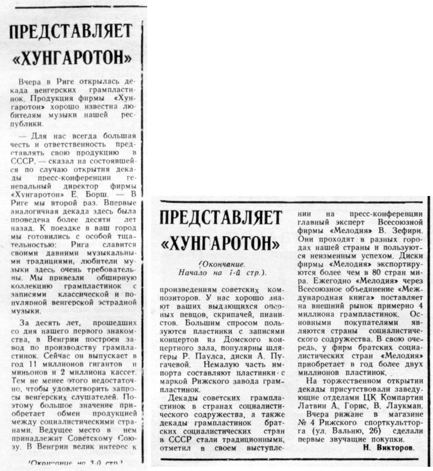 ПРЕДСТАВЛЯЕТ "ХУНГАРОТОН"