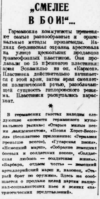 "Смелее в бой!...