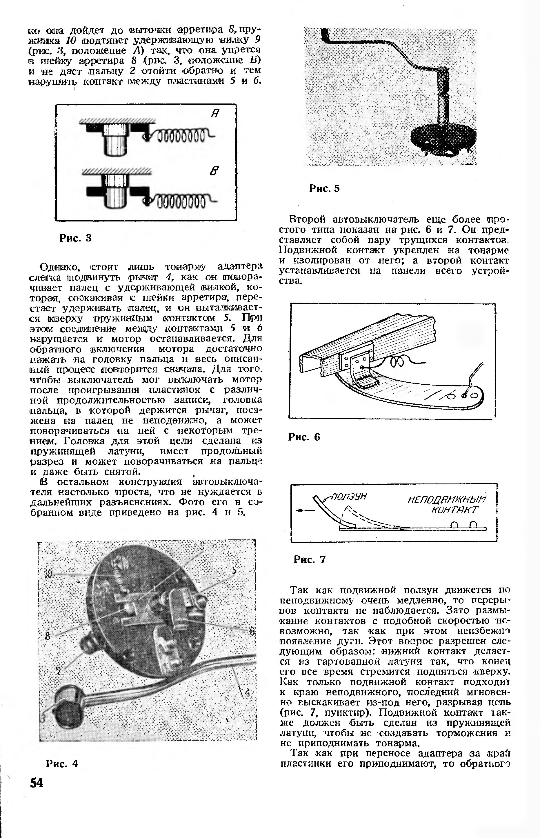 "Малая" автоматика граммофонных устройств