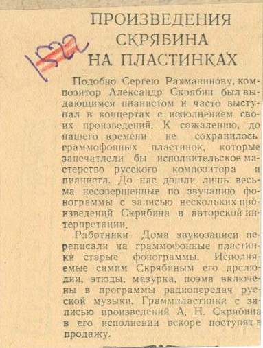 Произведения Скрябина на пластинках