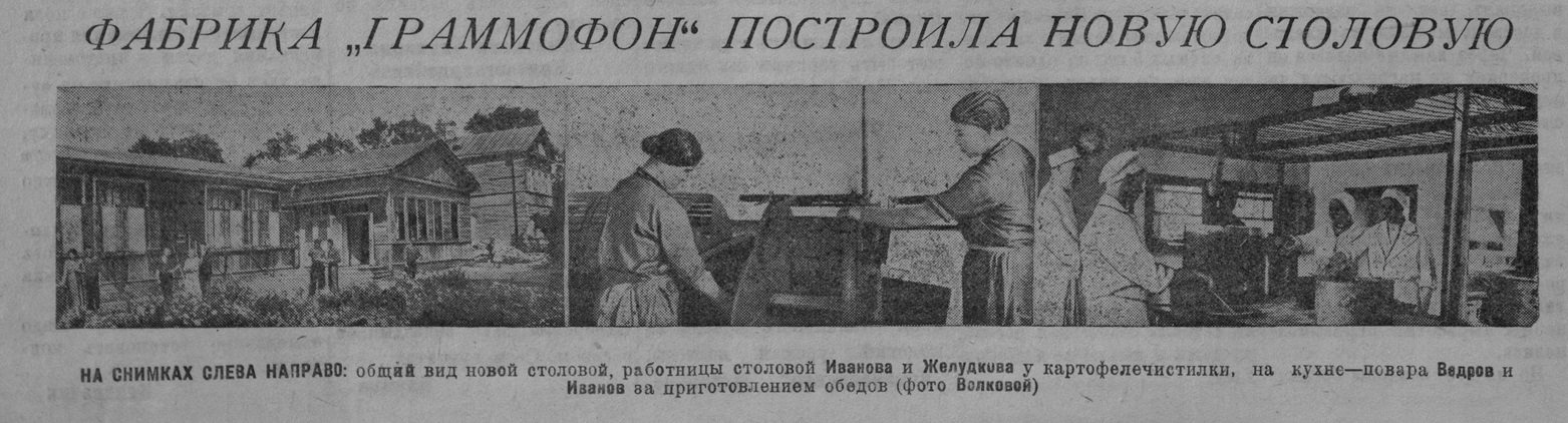 Фабрика "Граммофон" построила новую столовую