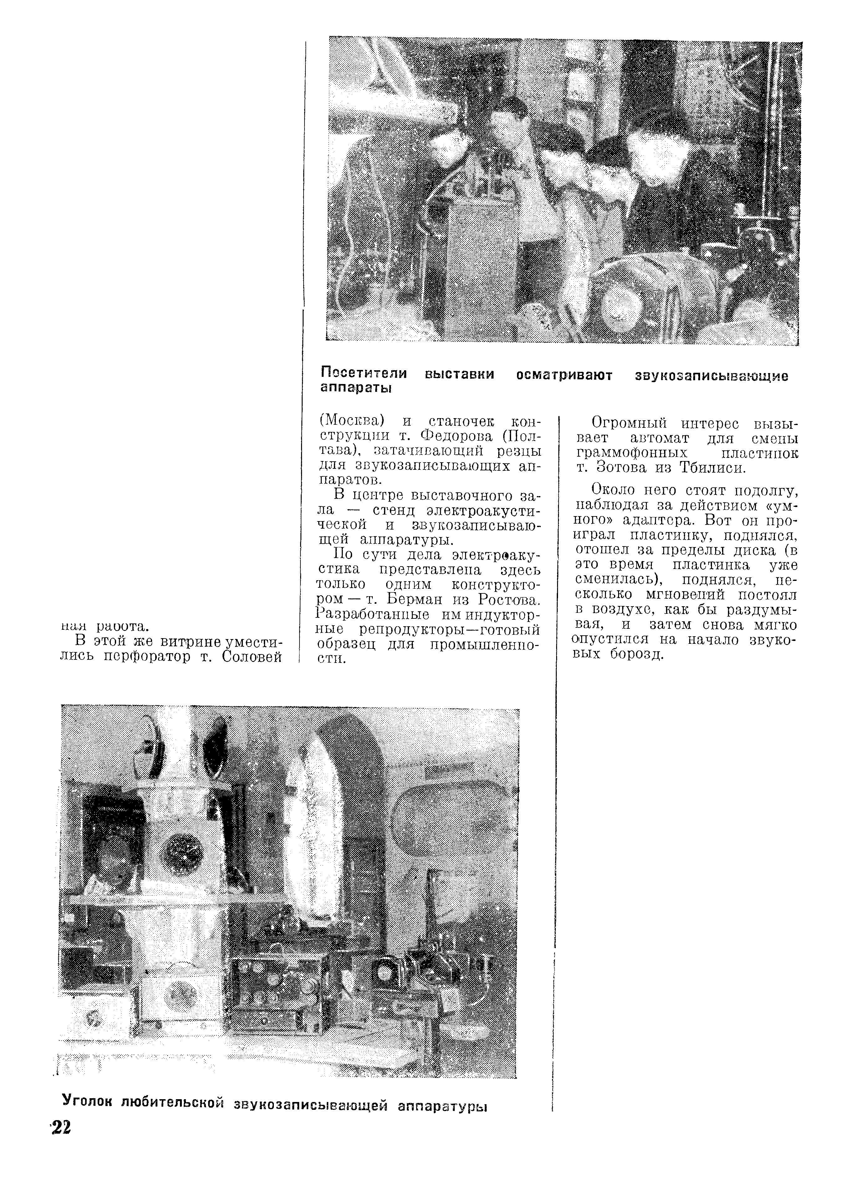 Энтузиасты-радиотехники. Всесоюзная выставка радиолюбительского творчества [фрагменты]