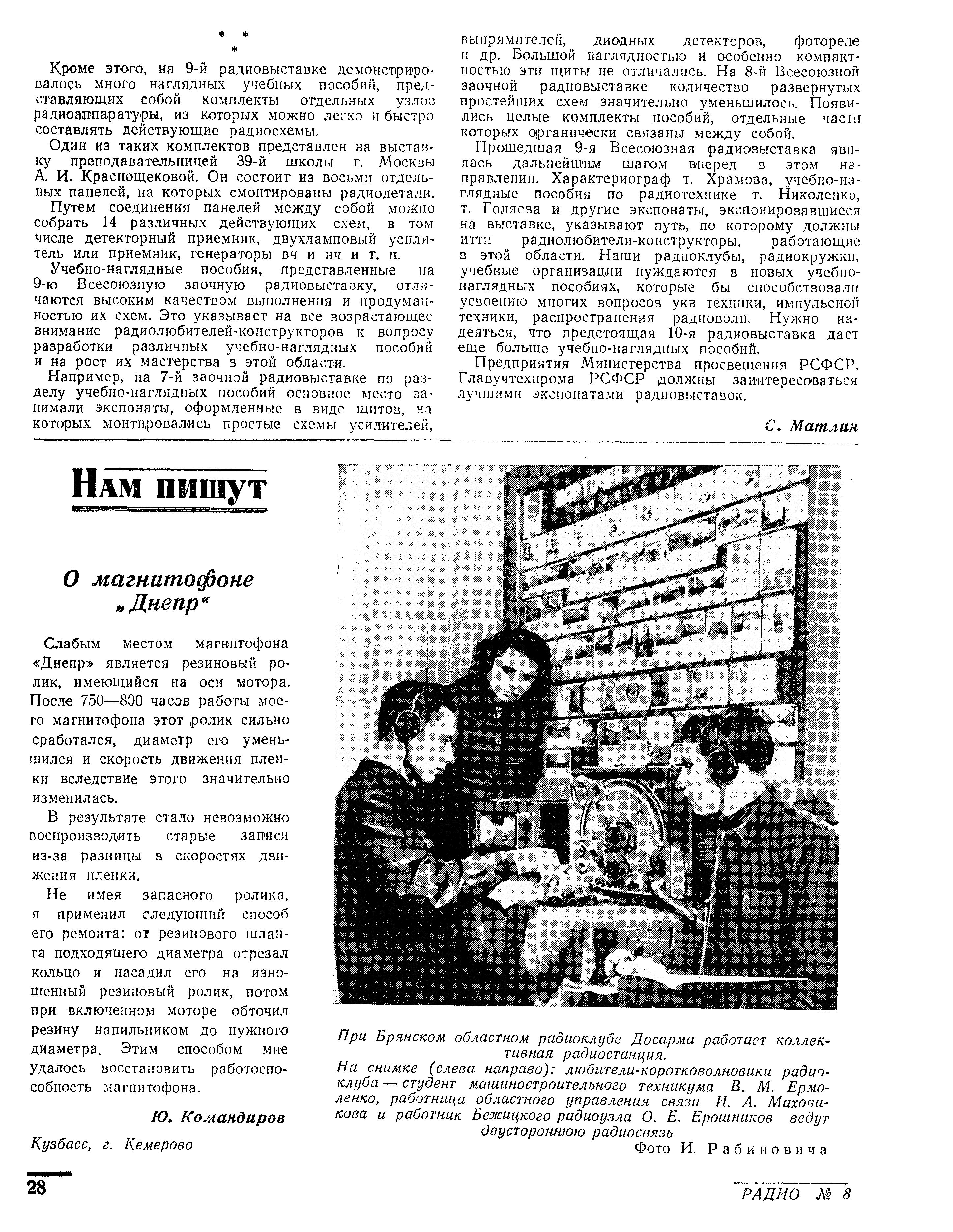 О магнитофоне "Днепр"