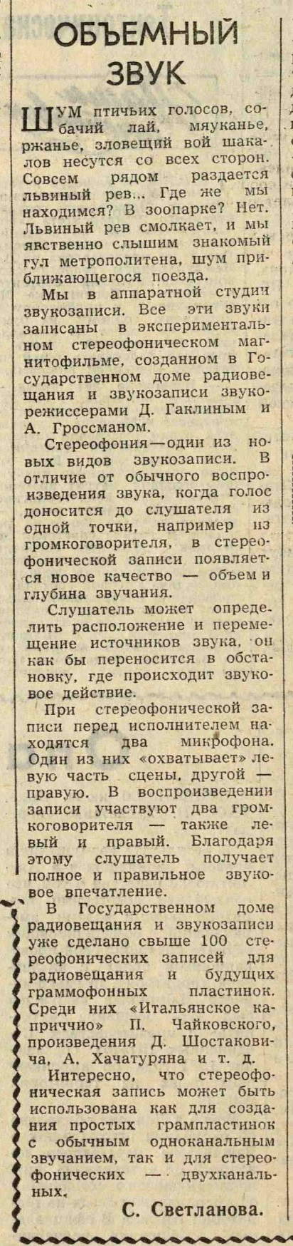Объемный звук