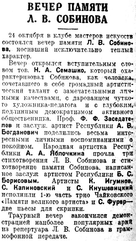 Вечер памяти Л. В. Собинова