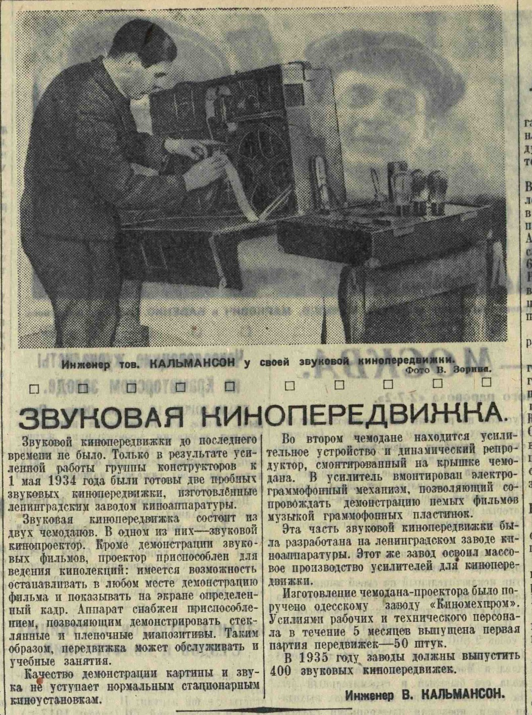 Звуковая кинопередвижка