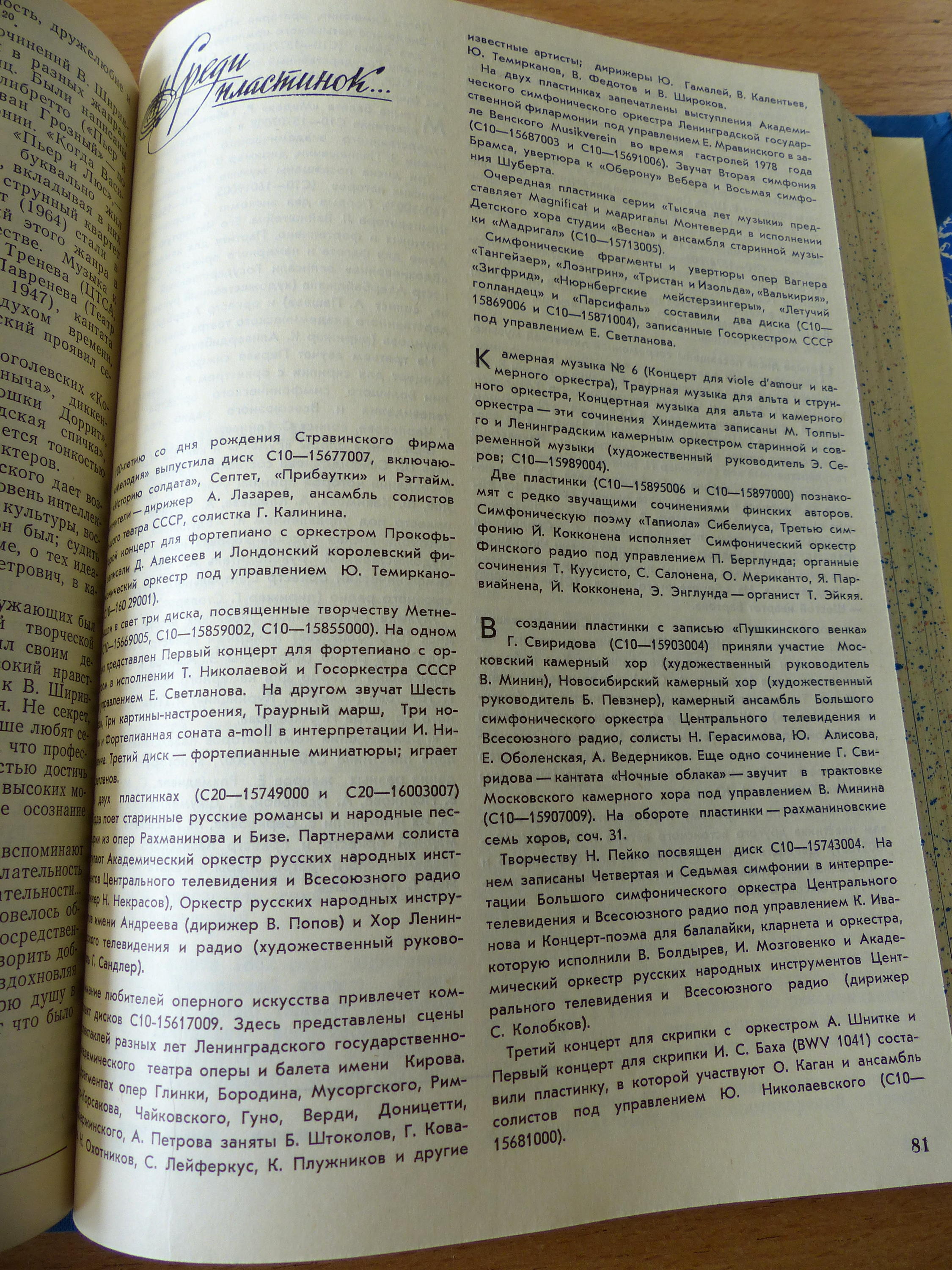 Среди пластинок...