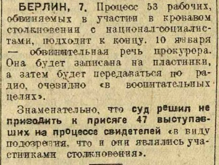 Берлин. Обвинительная речь прокурора будет записана на пластинки