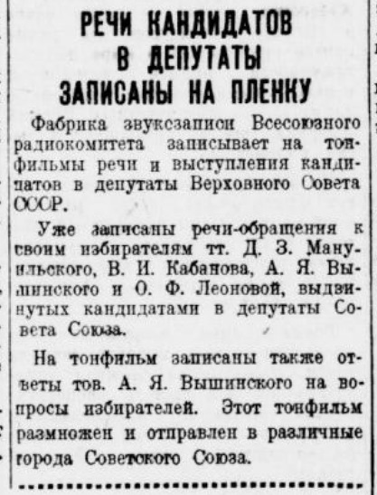 Речи кандидатов в депутаты записаны на пленку