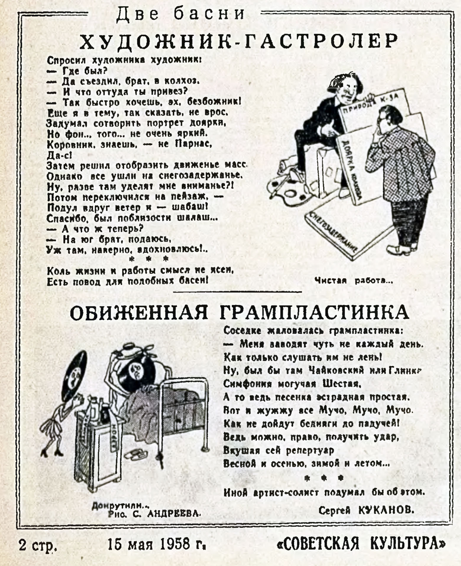 ОБИЖЕННАЯ ГРАМПЛАСТИНКА (басня)