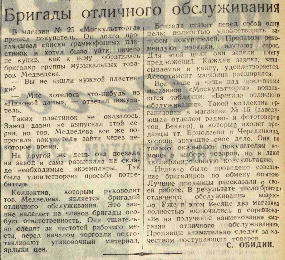 Бригады отличного обслуживания