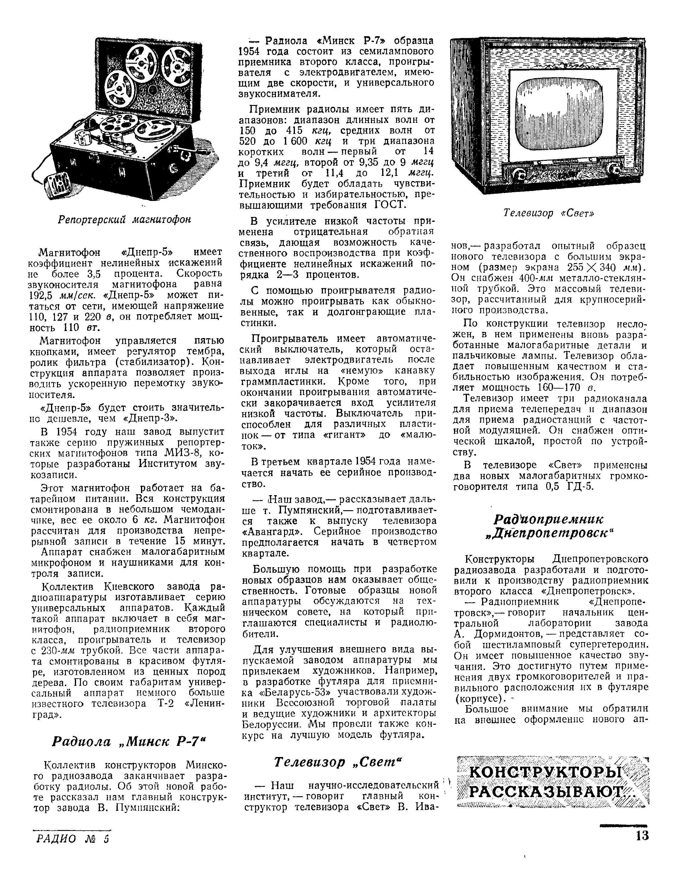 Новые модели телевизоров и приёмников