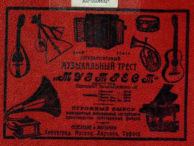 Реклама Музтреста