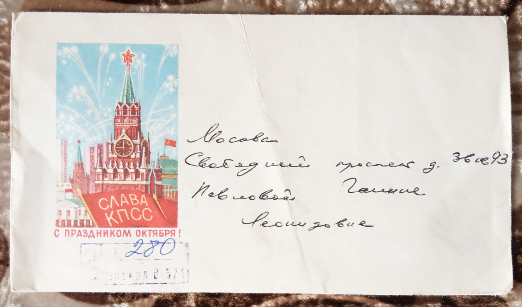 Почтовый конверт с штемпелем Центрального Дома грампластинок Всесоюзной фирмы грампластинок "Мелодия"
