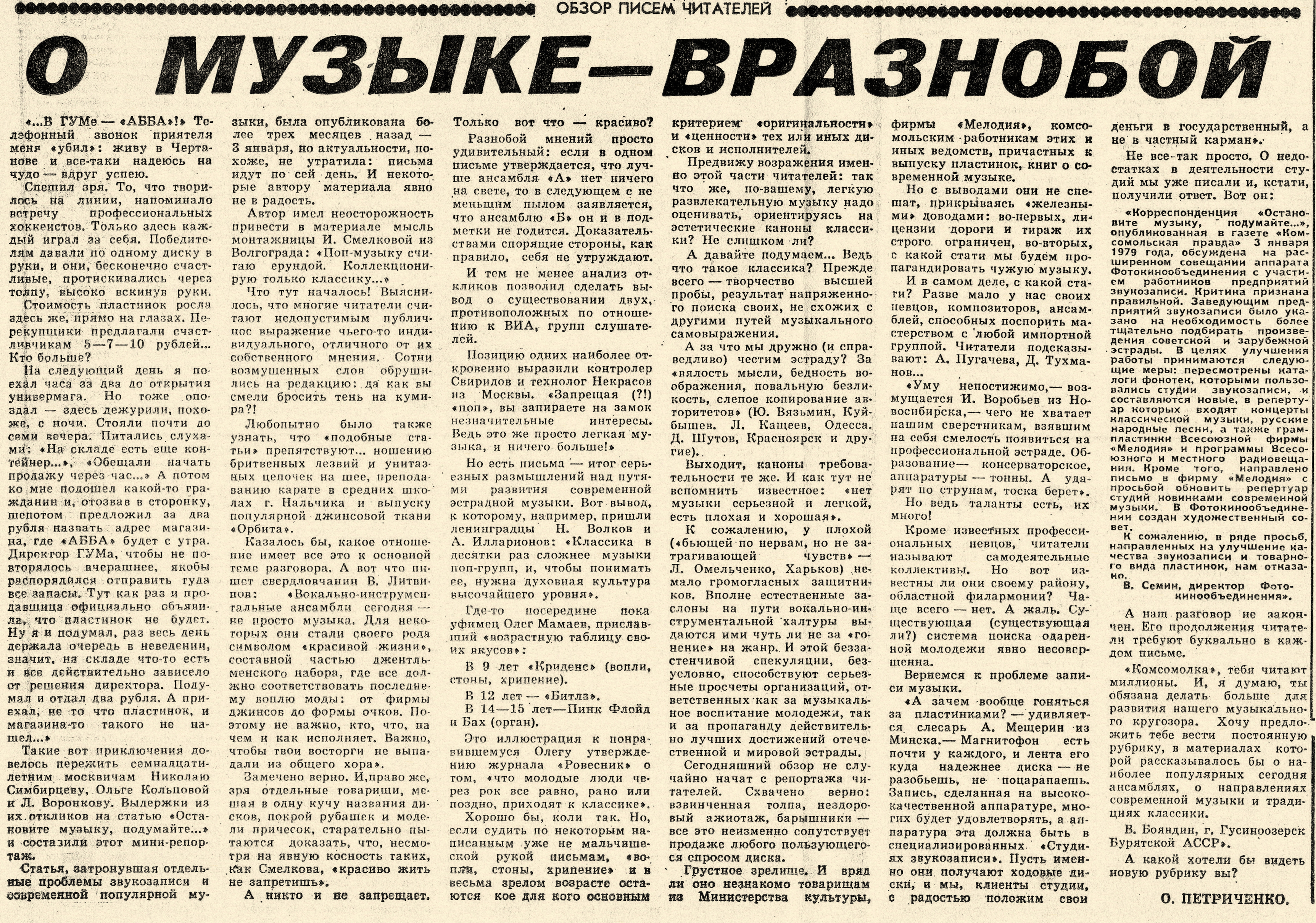 О МУЗЫКЕ – ВРАЗНОБОЙ