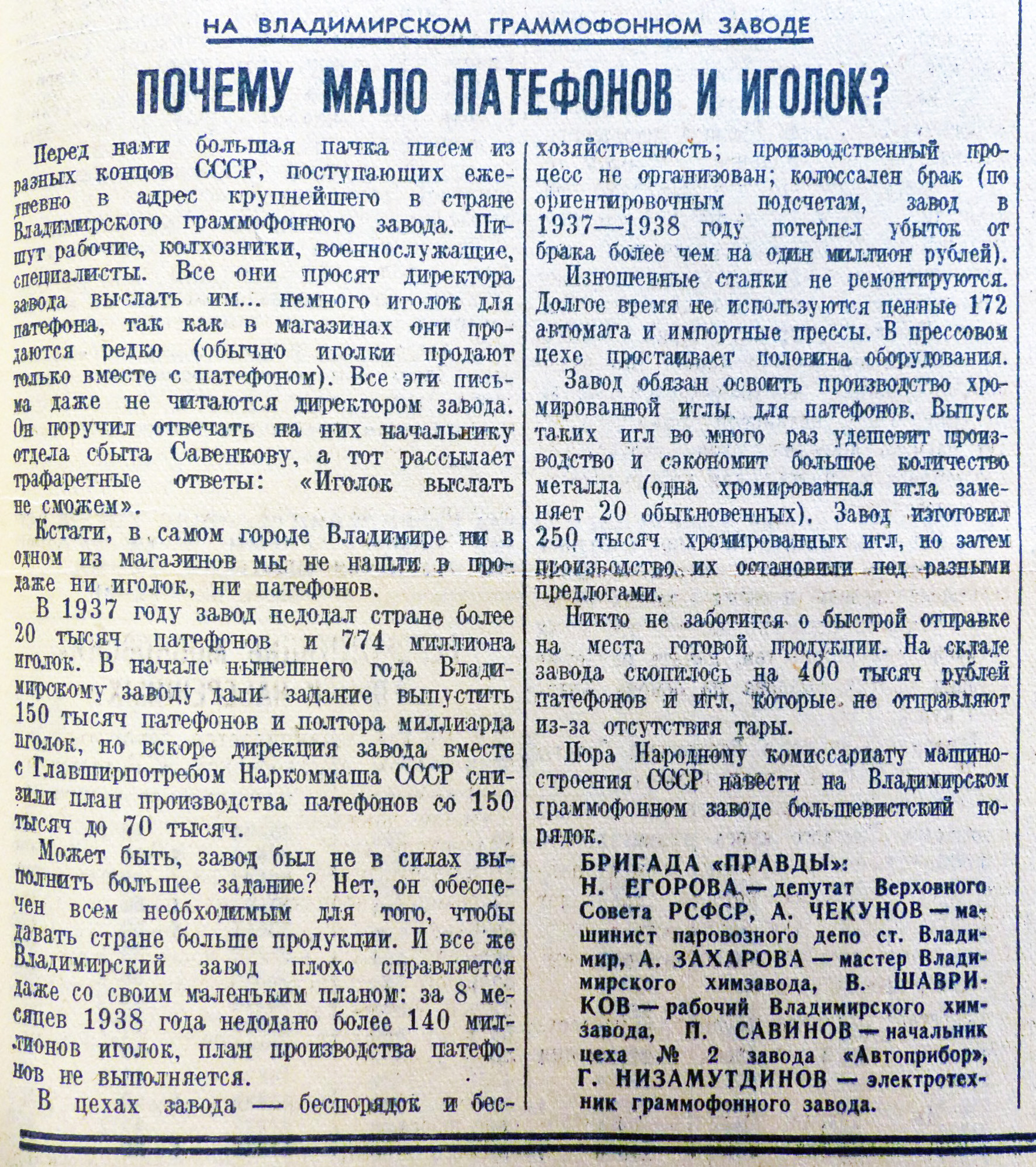 ПОЧЕМУ МАЛО ПАТЕФОНОВ И ИГОЛОК?