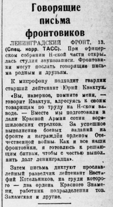 Говорящие письма фронтовиков