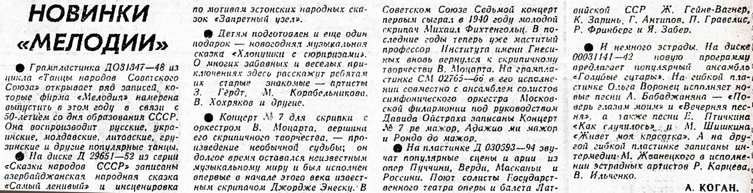 НОВИНКИ "МЕЛОДИИ"