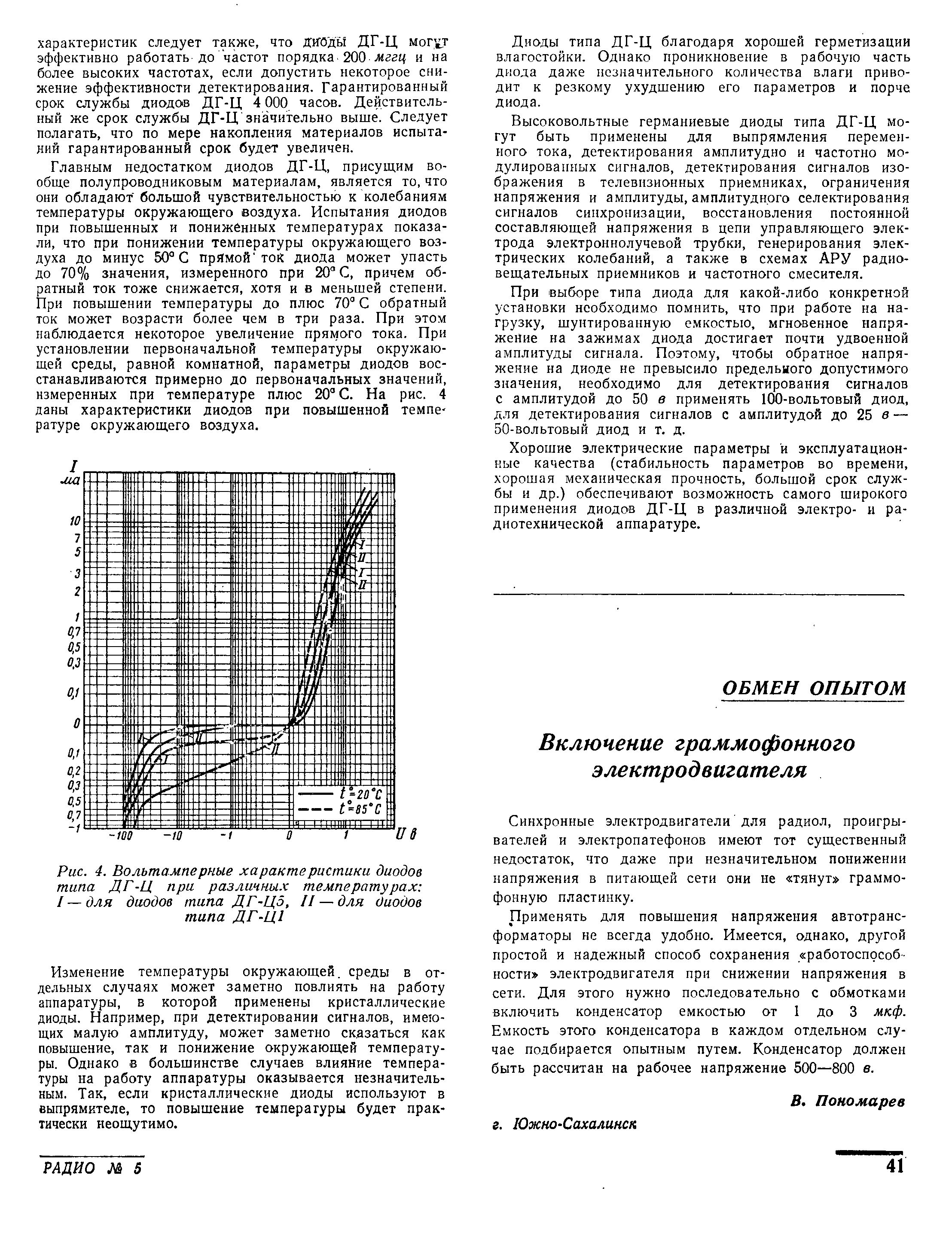 Включение граммофонного электродвигателя