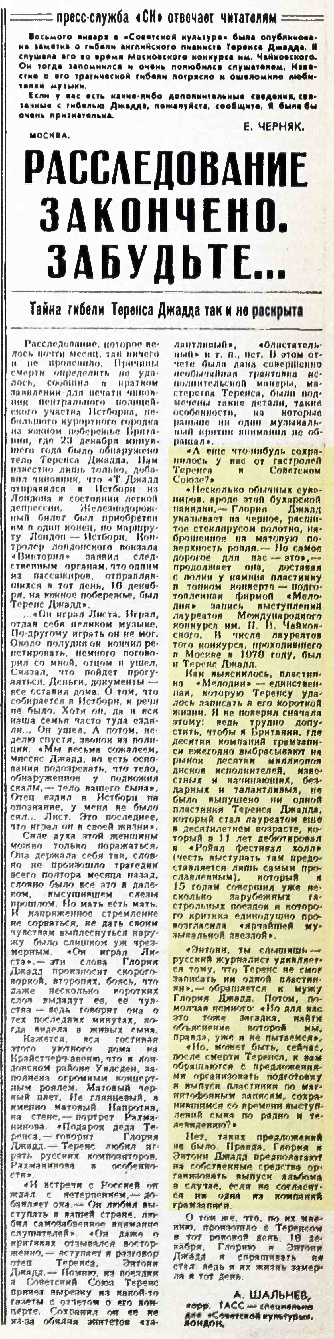 РАССЛЕДОВАНИЕ ЗАКОНЧЕНО. ЗАБУДЬТЕ...