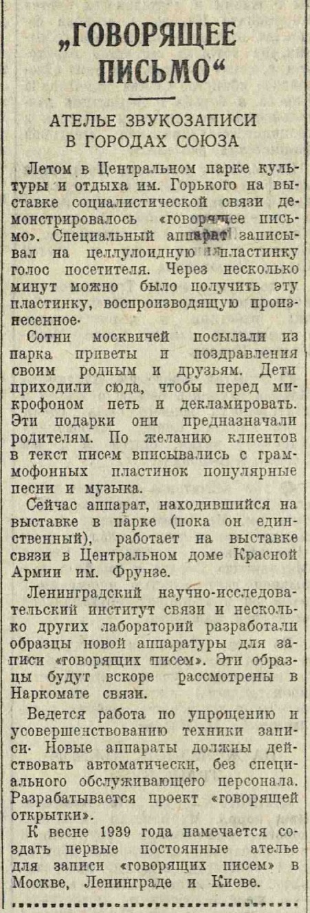 "Говорящее письмо". Ателье звукозаписи в городах Союза