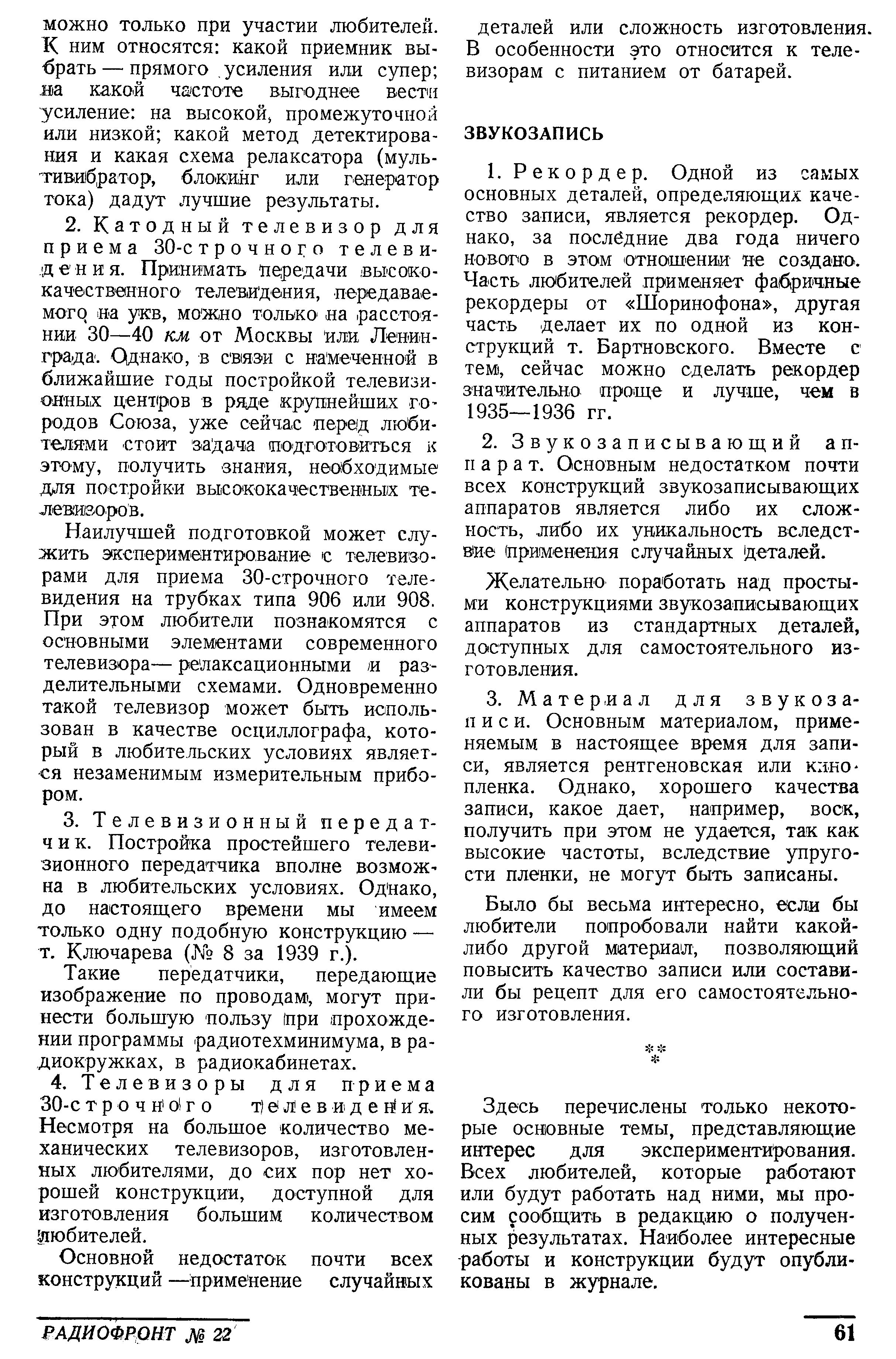 Над чем работать