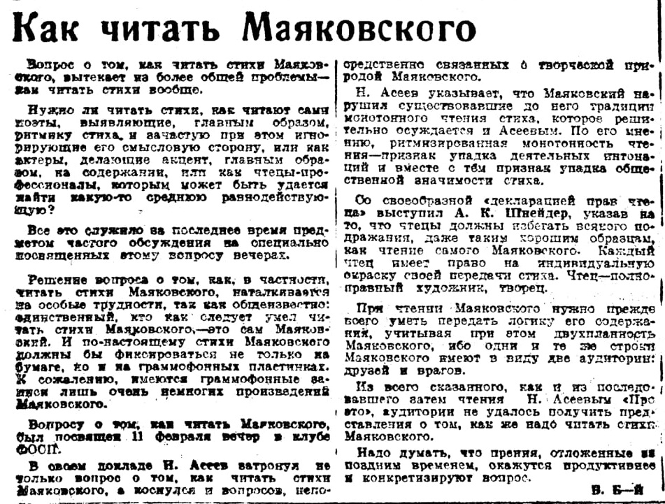 Как читать Маяковского