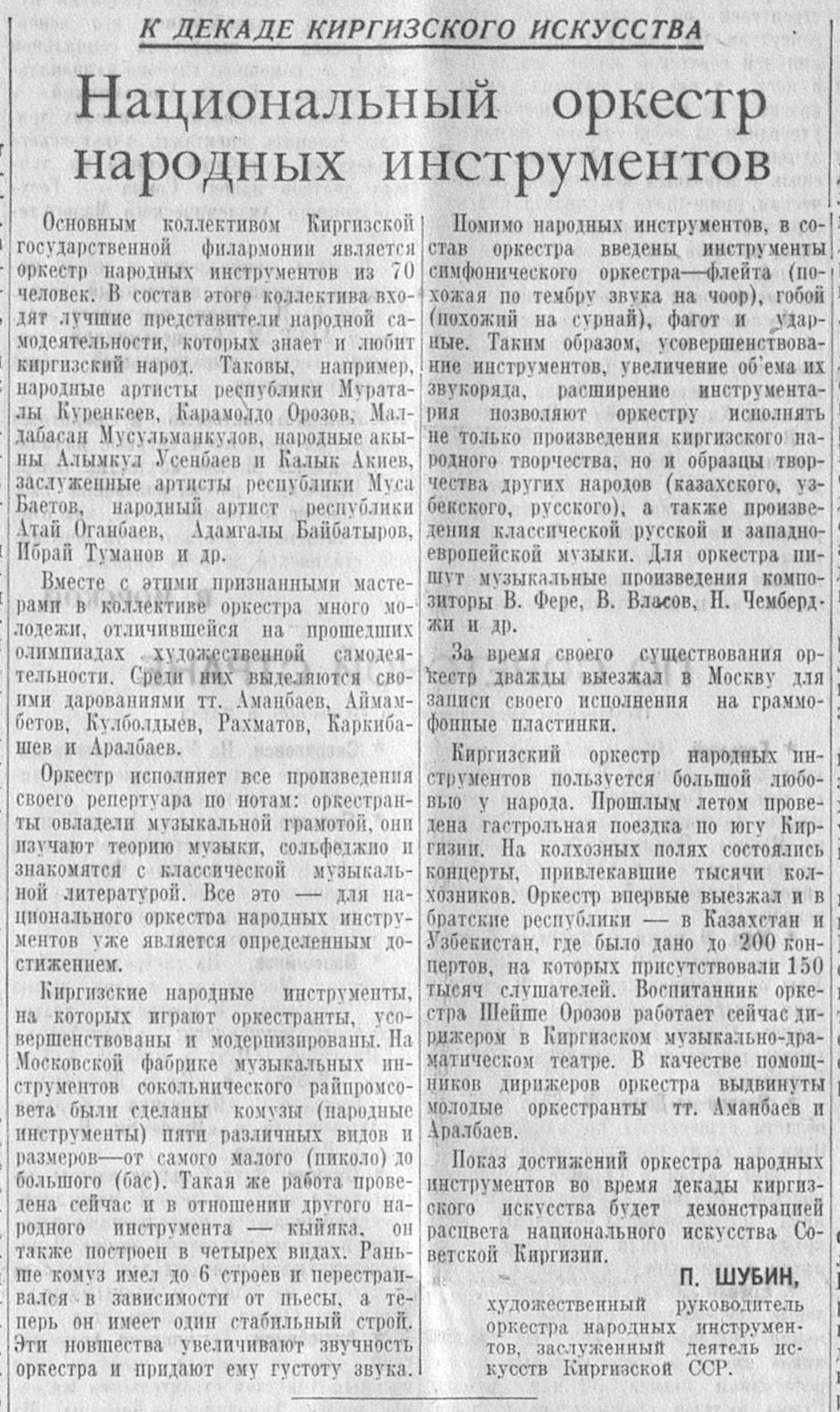 Национальный оркестр народных инструментов ("К декаде киргизского искусства")