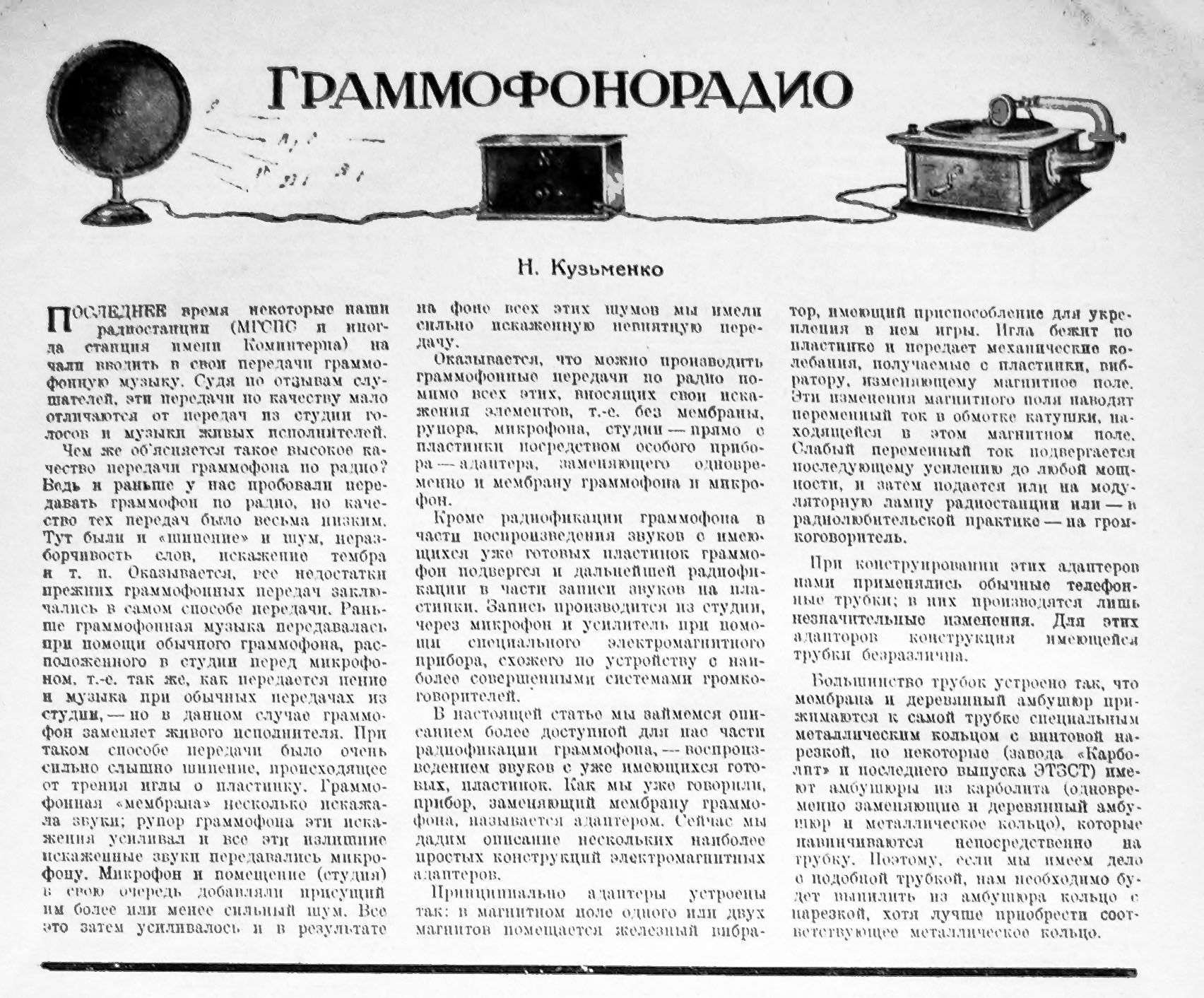 Граммофонорадио