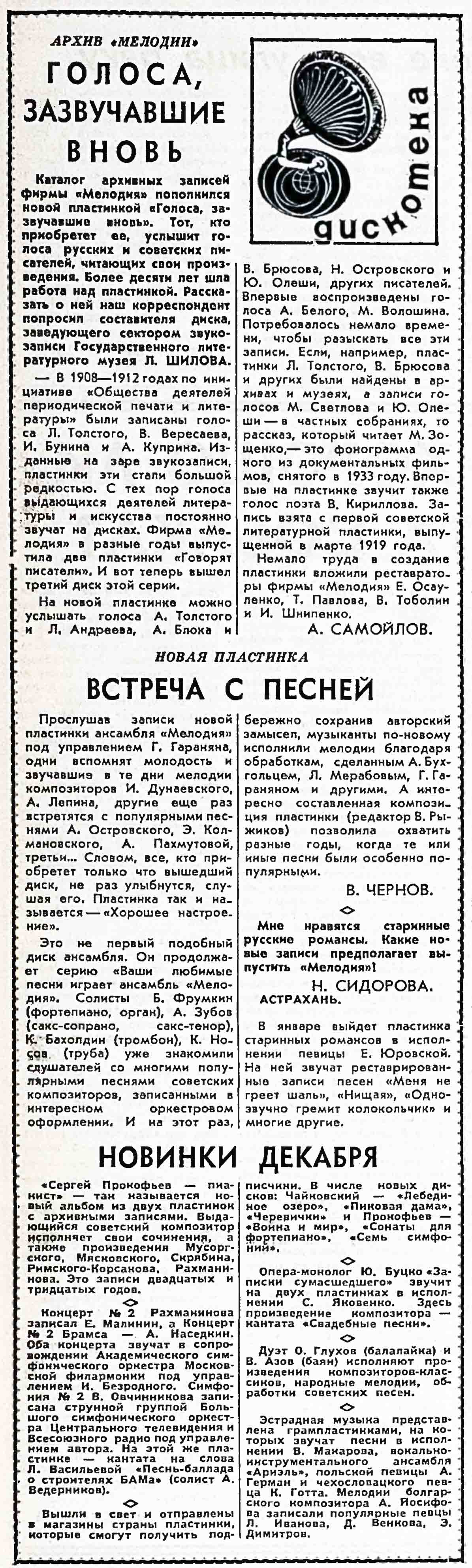 ГОЛОСА, ЗАЗВУЧАВШИЕ ВНОВЬ. ВСТРЕЧА С ПЕСНЕЙ. НОВИНКИ ДЕКАБРЯ