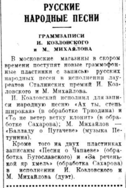 Русские народные песни. Граммзаписи И. Козловского и М. Михайлова