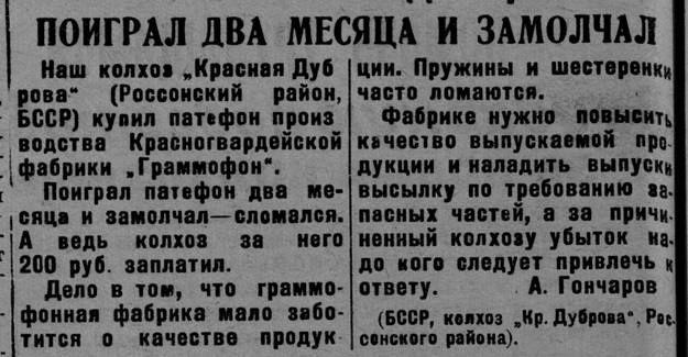 Поиграл два месяца и замолчал ("Письма в редакцию")