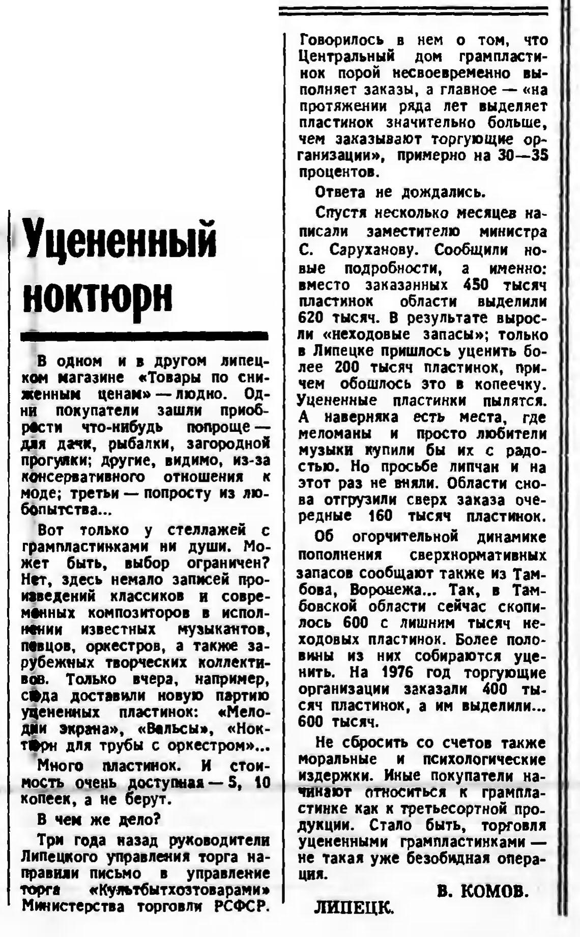 Уценённый ноктюрн