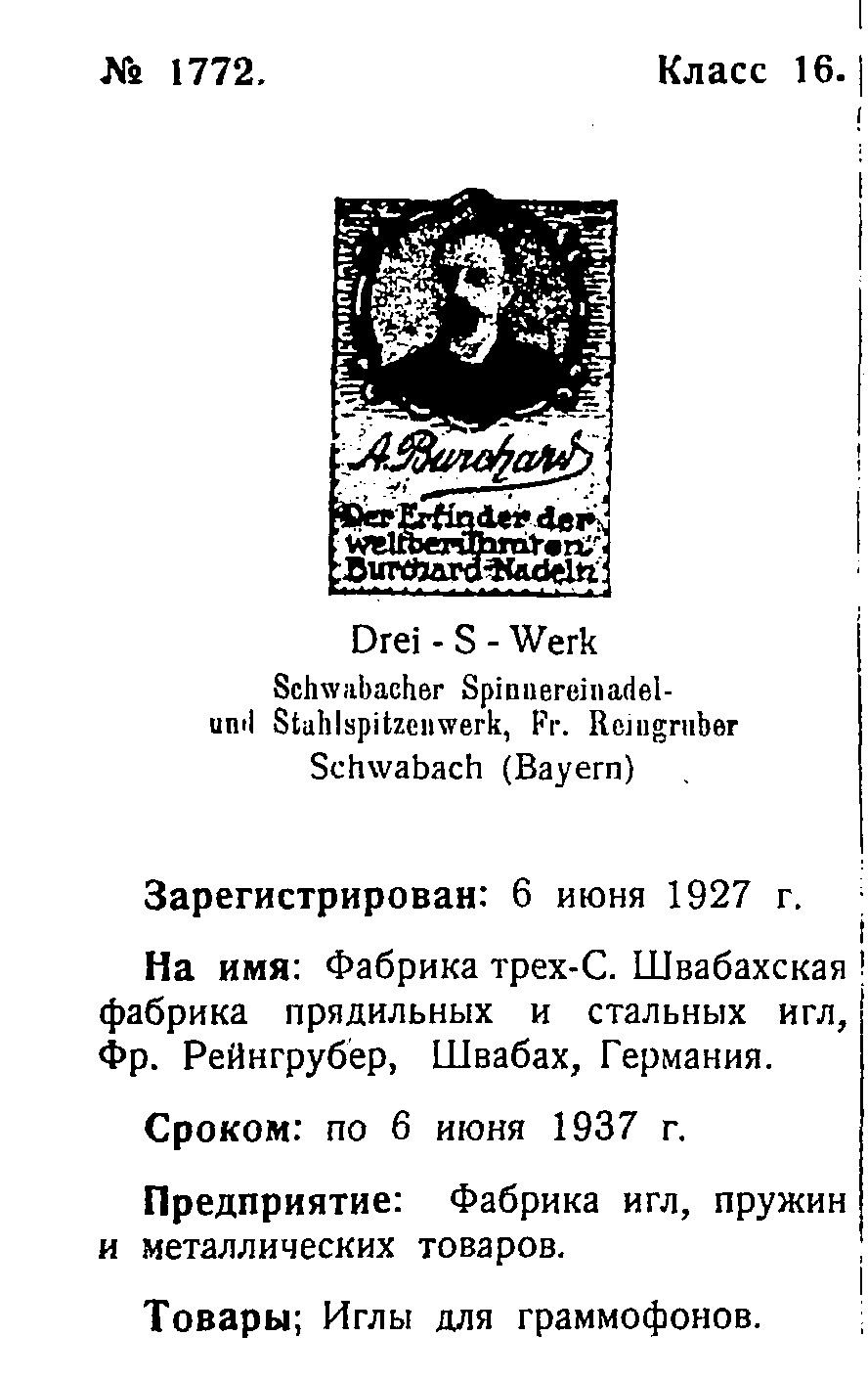 A. BURCHARD, товарный знак
