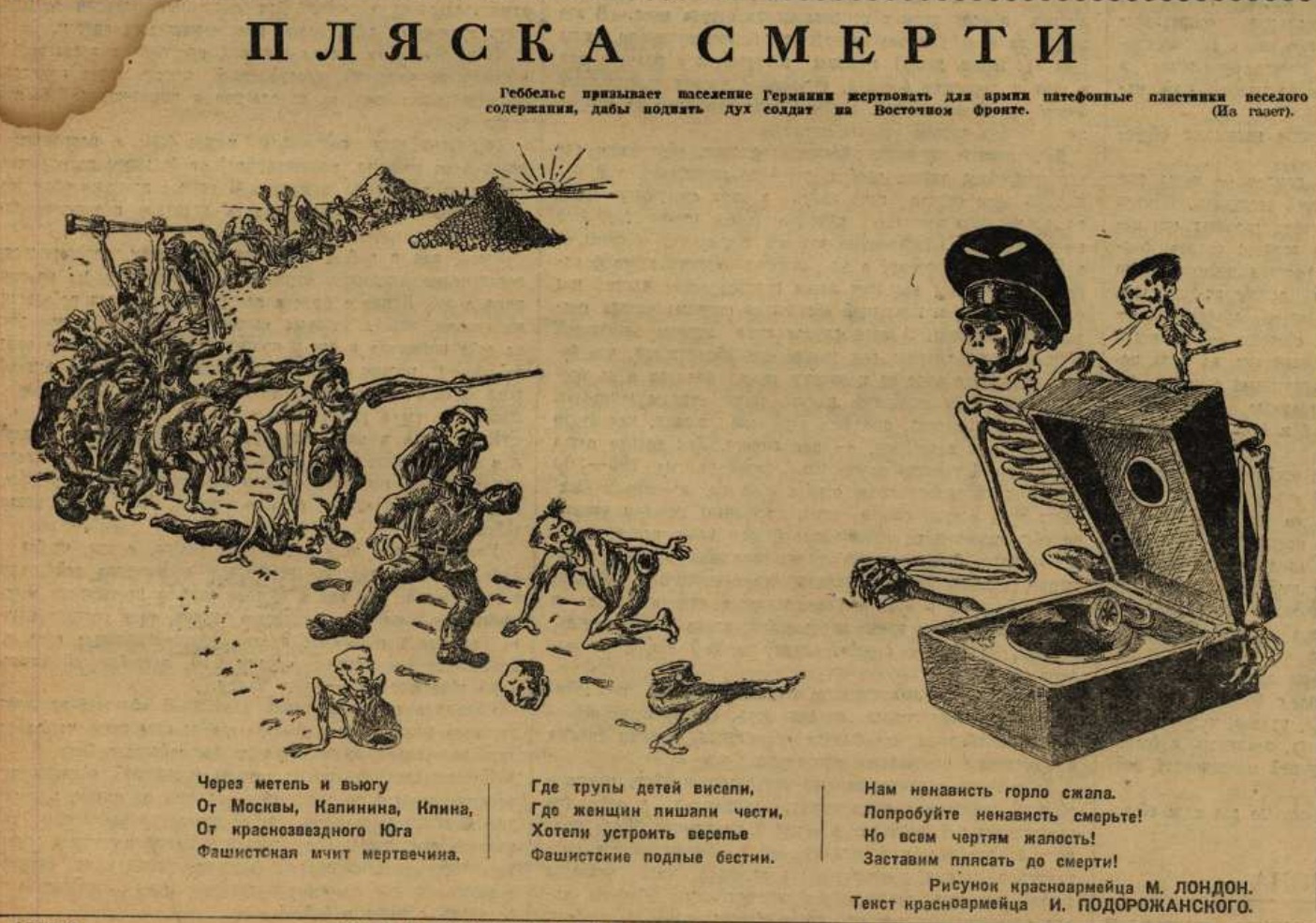 Карикатура: "Пляска смерти"