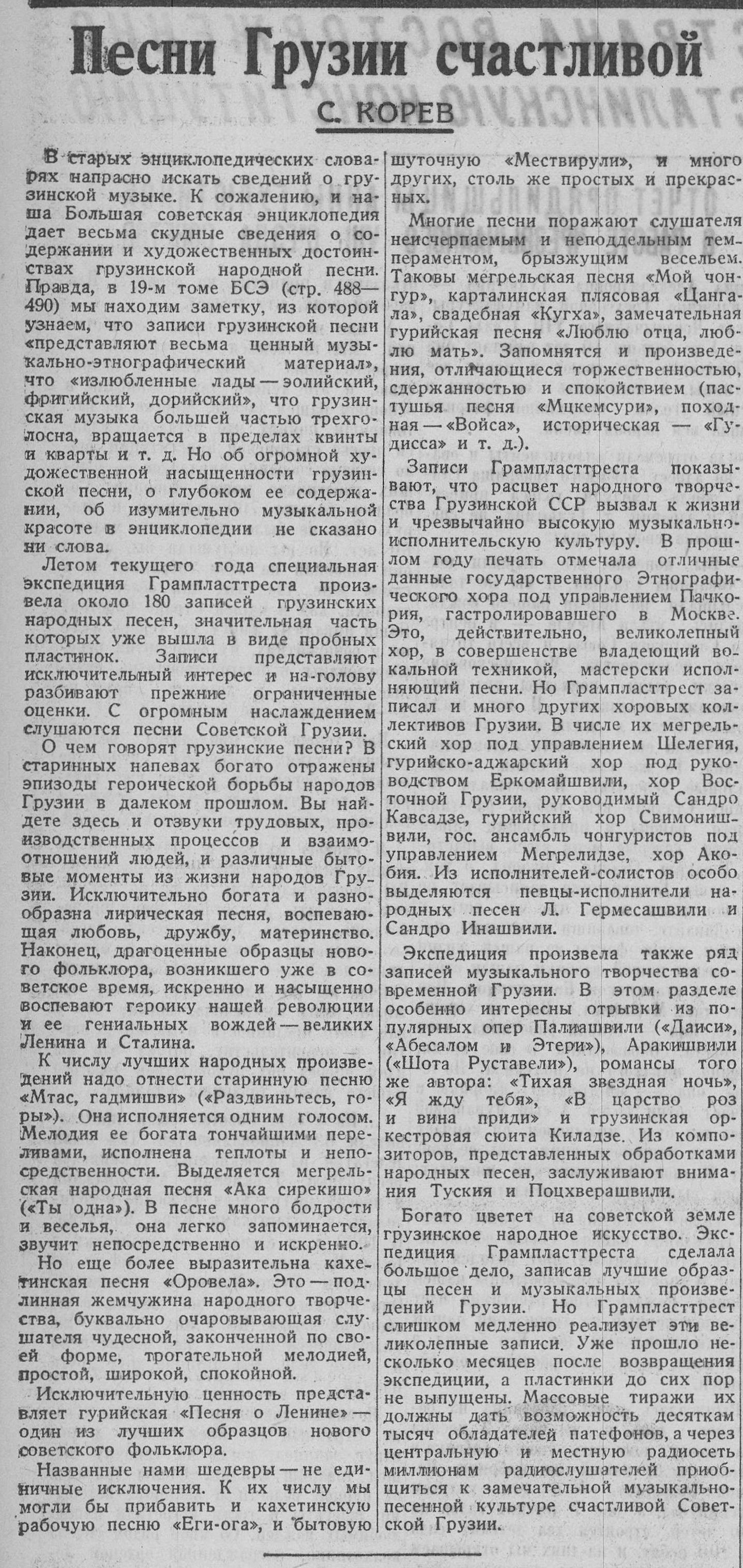 Песни Грузии счастливой