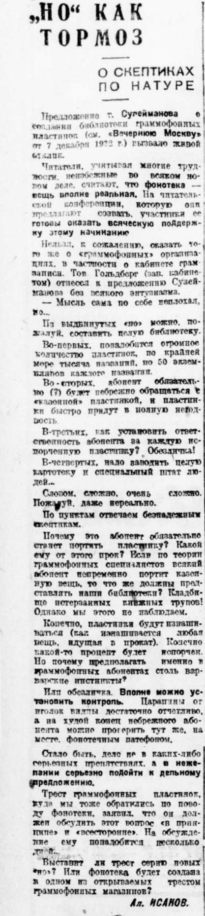 "Но" как тормоз. О скептиках по натуре