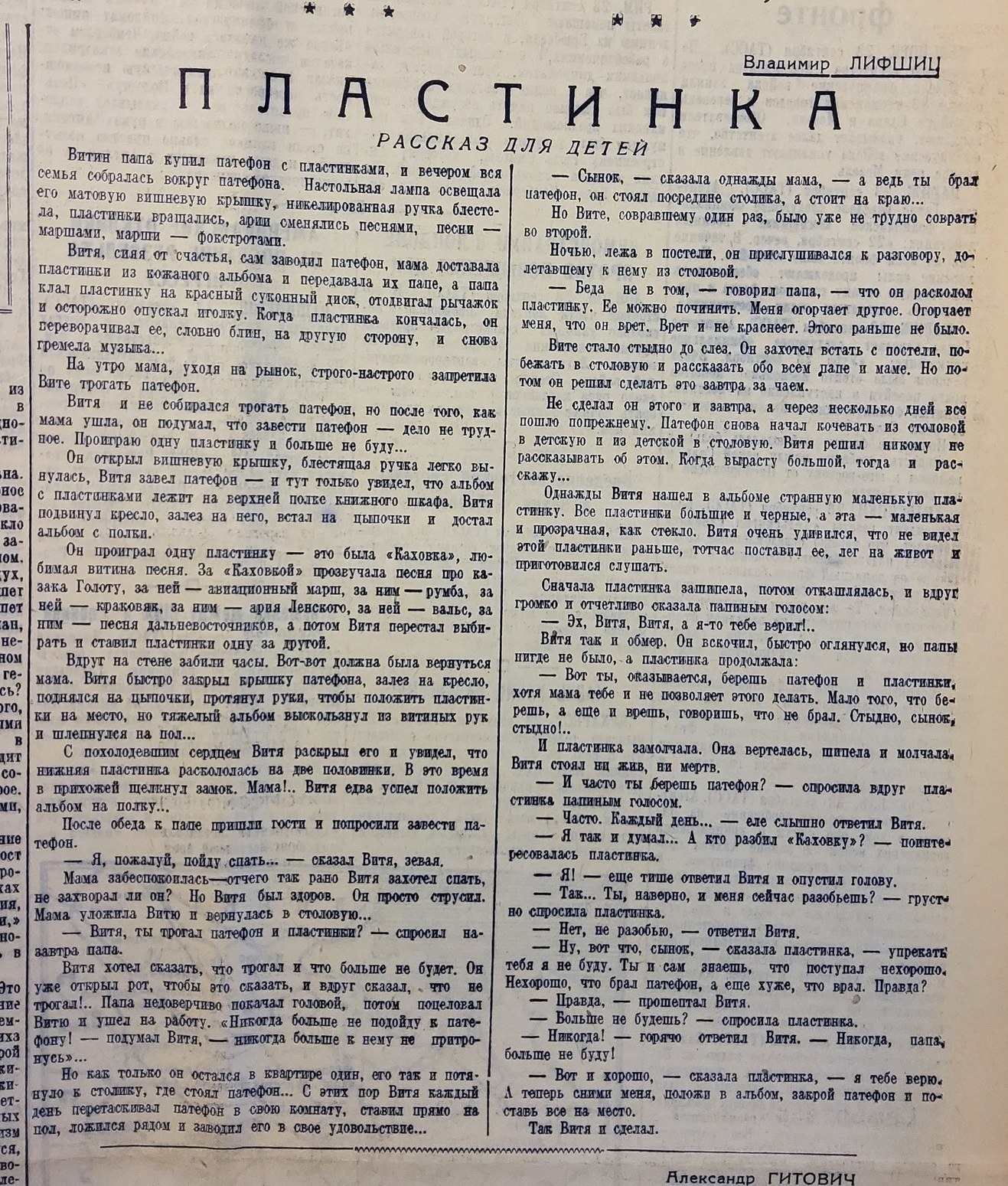 Пластинка (рассказ для детей)