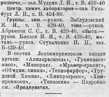 Ленхимпромсоюз