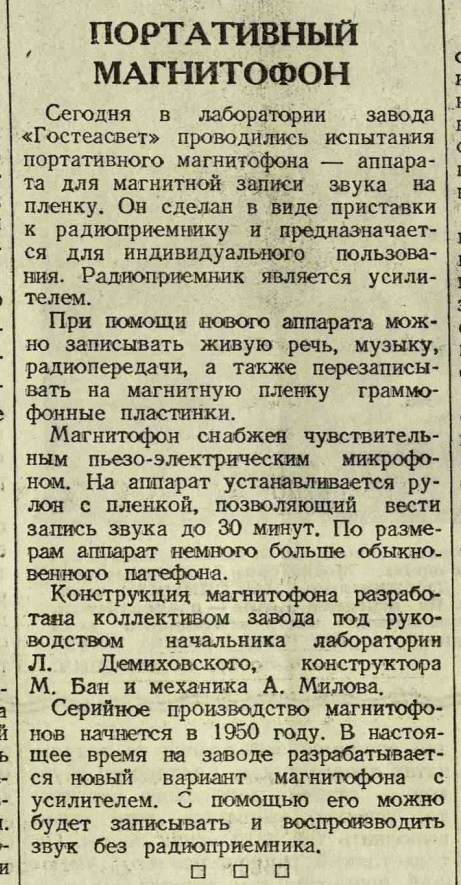 Портативный магнитофон