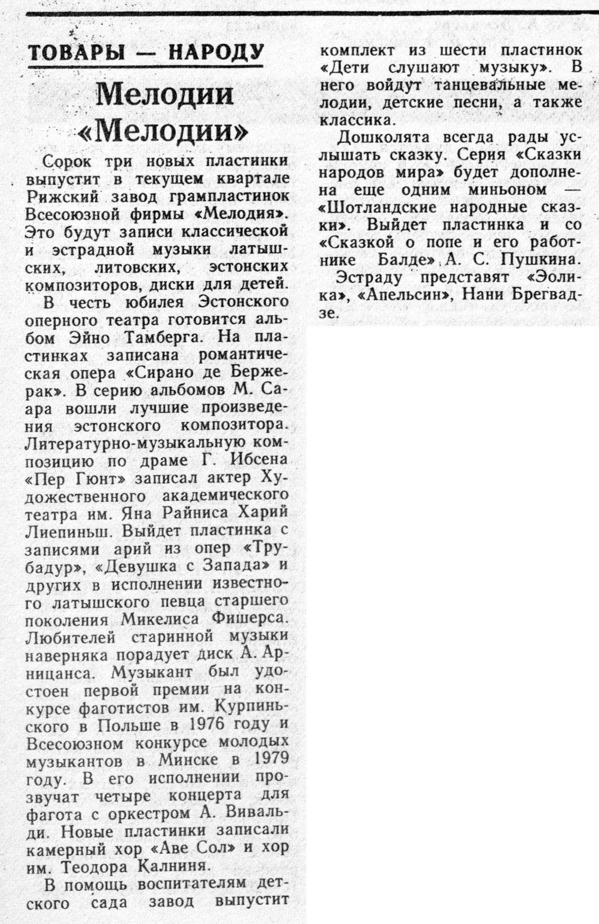 Мелодии "Мелодии"