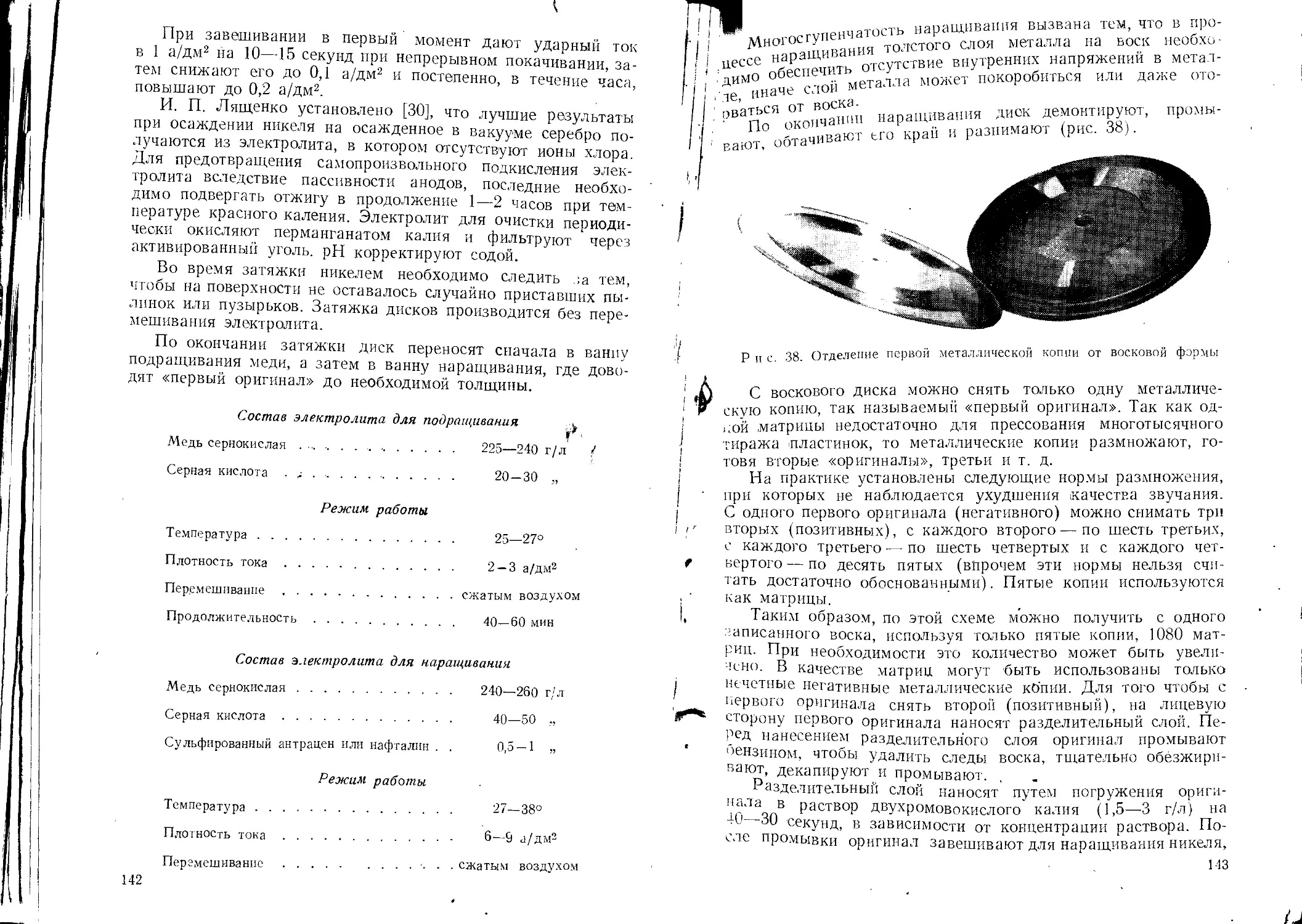 Матрицы для прессования граммофонных пластинок