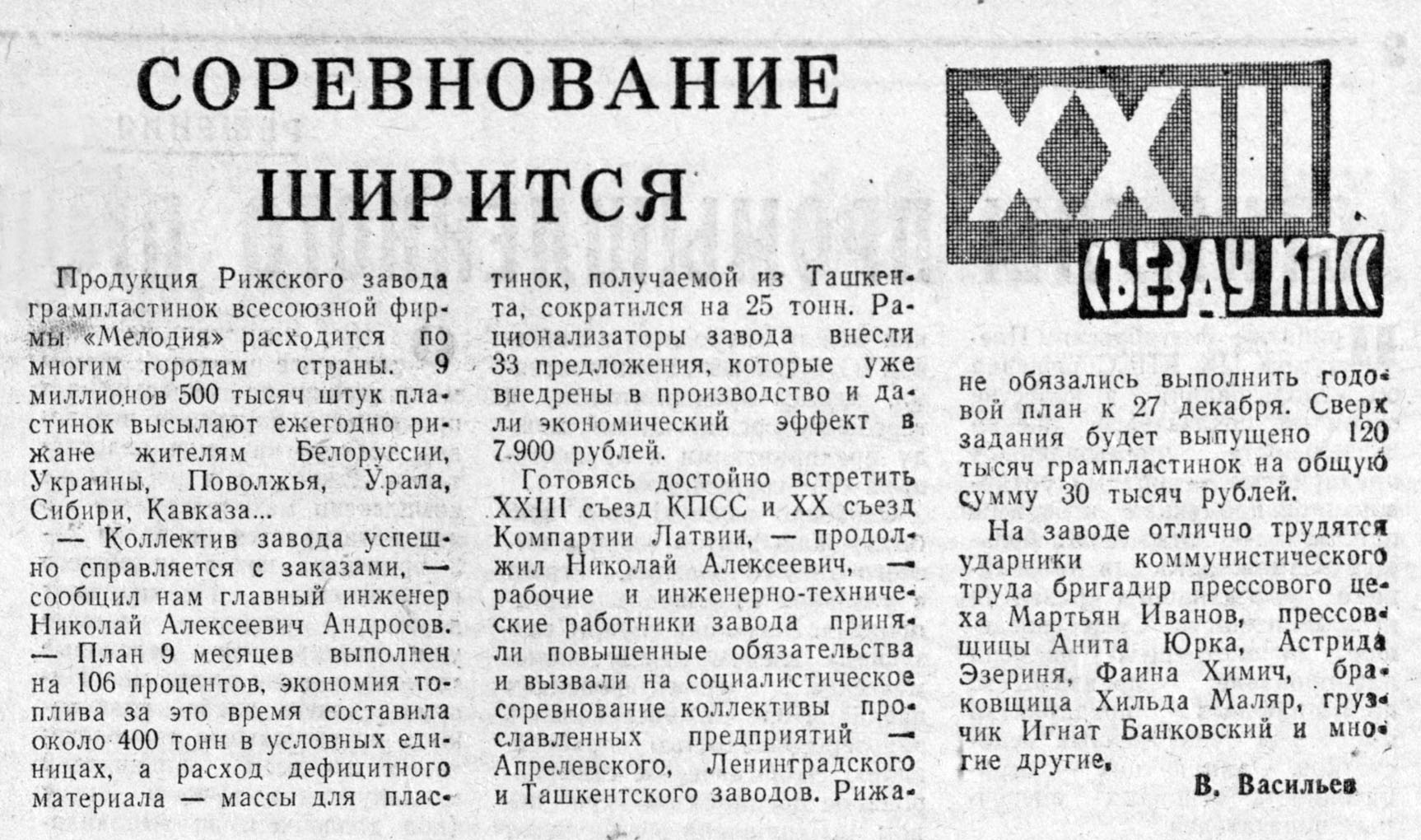 СОРЕВНОВАНИЕ ШИРИТСЯ