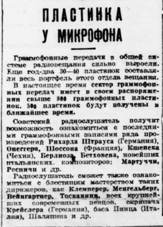 Пластинки у микрофона