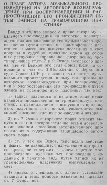 О праве автора музыкального произведения на авторское вознаграждение при воспроизведении и распространении его произведений путем записи на граммофонную пластинку