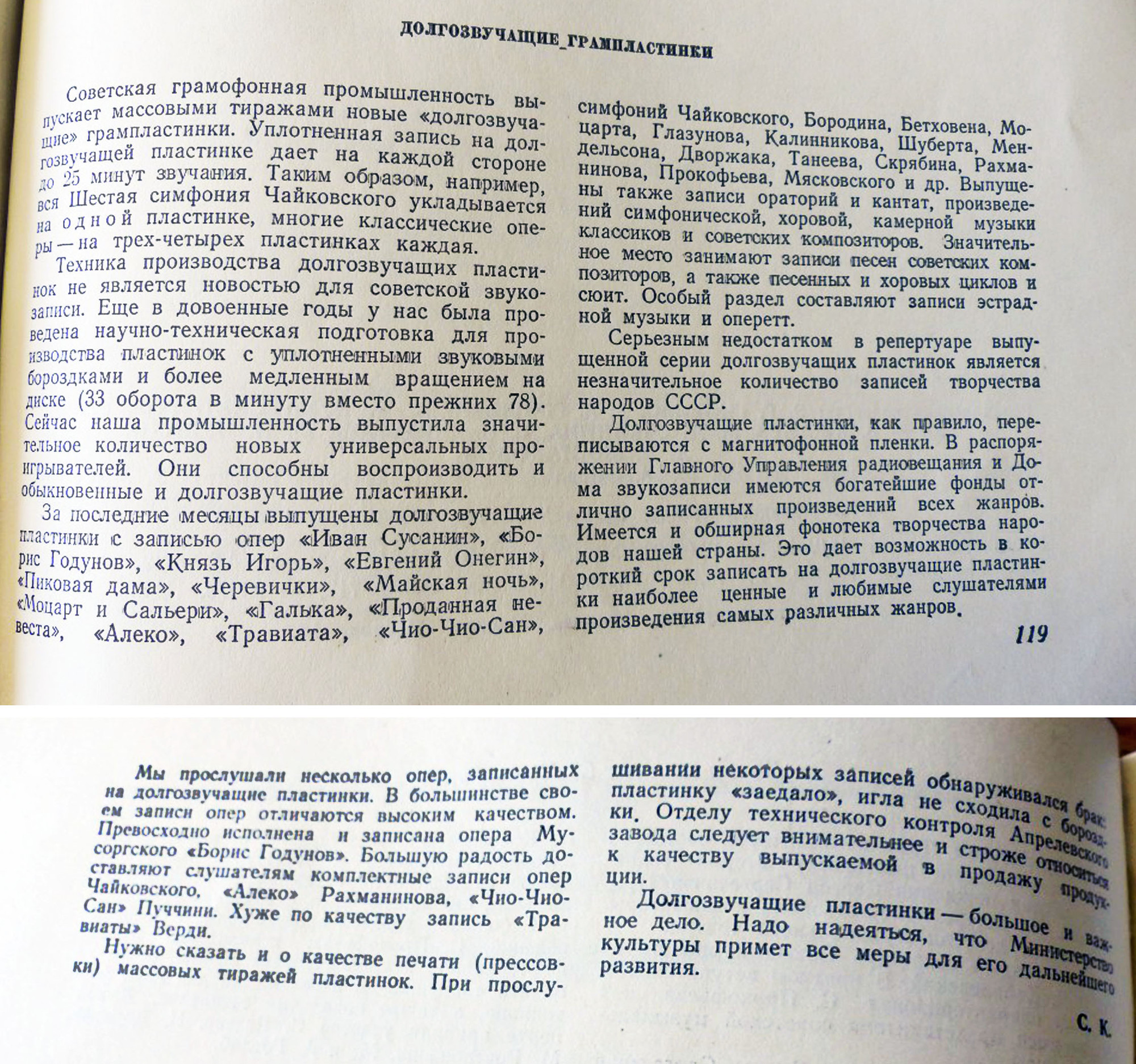 ДОЛГОЗВУЧАЩИЕ ГРАМПЛАСТИНКИ