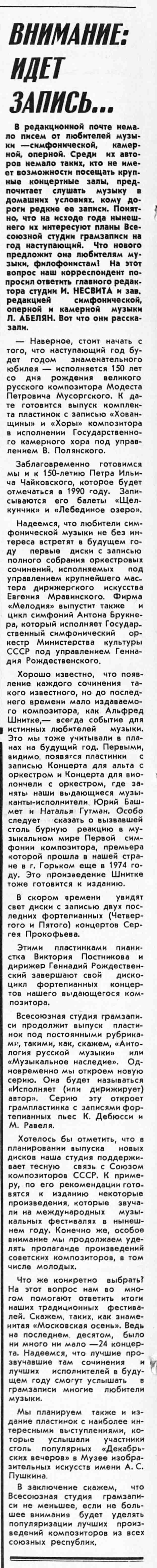 ВНИМАНИЕ: ИДЁТ ЗАПИСЬ...