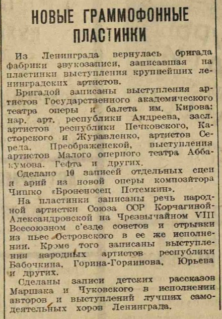 Новые граммофонные пластинки