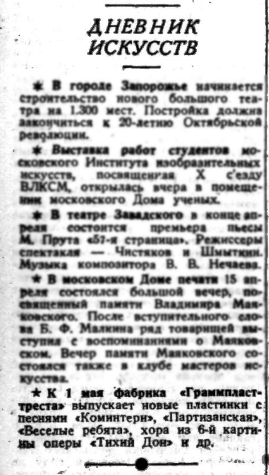 ДНЕВНИК ИСКУССТВ