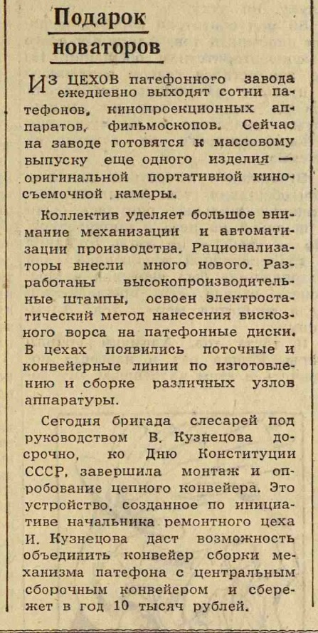 Подарок новаторов